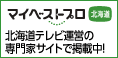 マイベストプロ北海道